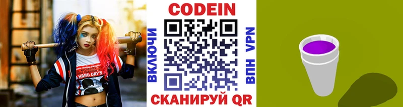 Купить где Новоаннинский Кодеиновый сироп Lean напиток Lean (лин)
